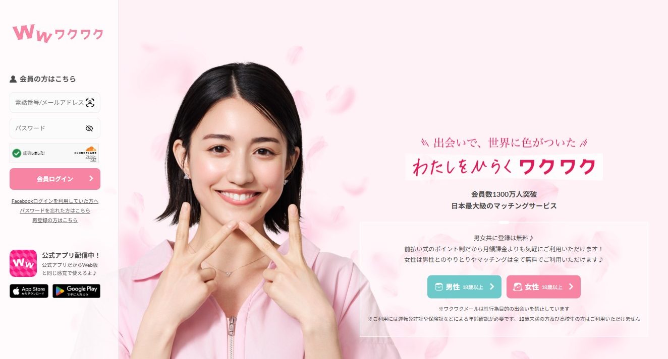 ワクワクメール口コミ評判の真実と26年目の評価、攻略法から料金も全て解説